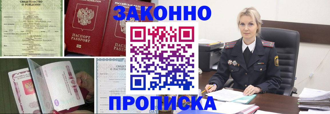 прописка 2025 в Урени